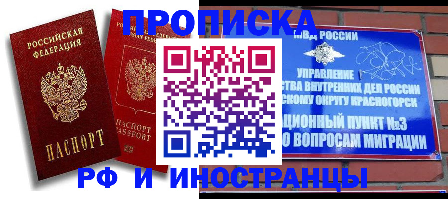 временная регистрация купить в Бугуруслане