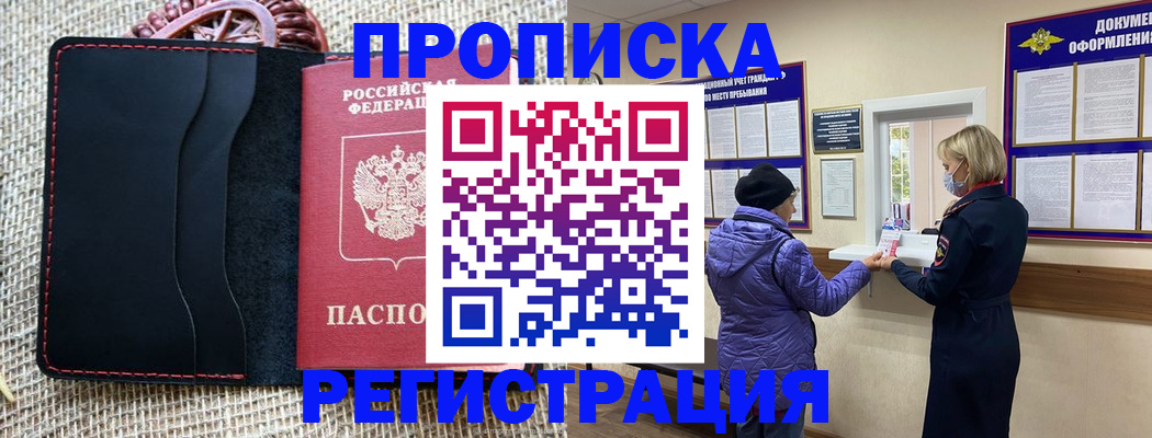 прописка гарантия в Бугуруслане